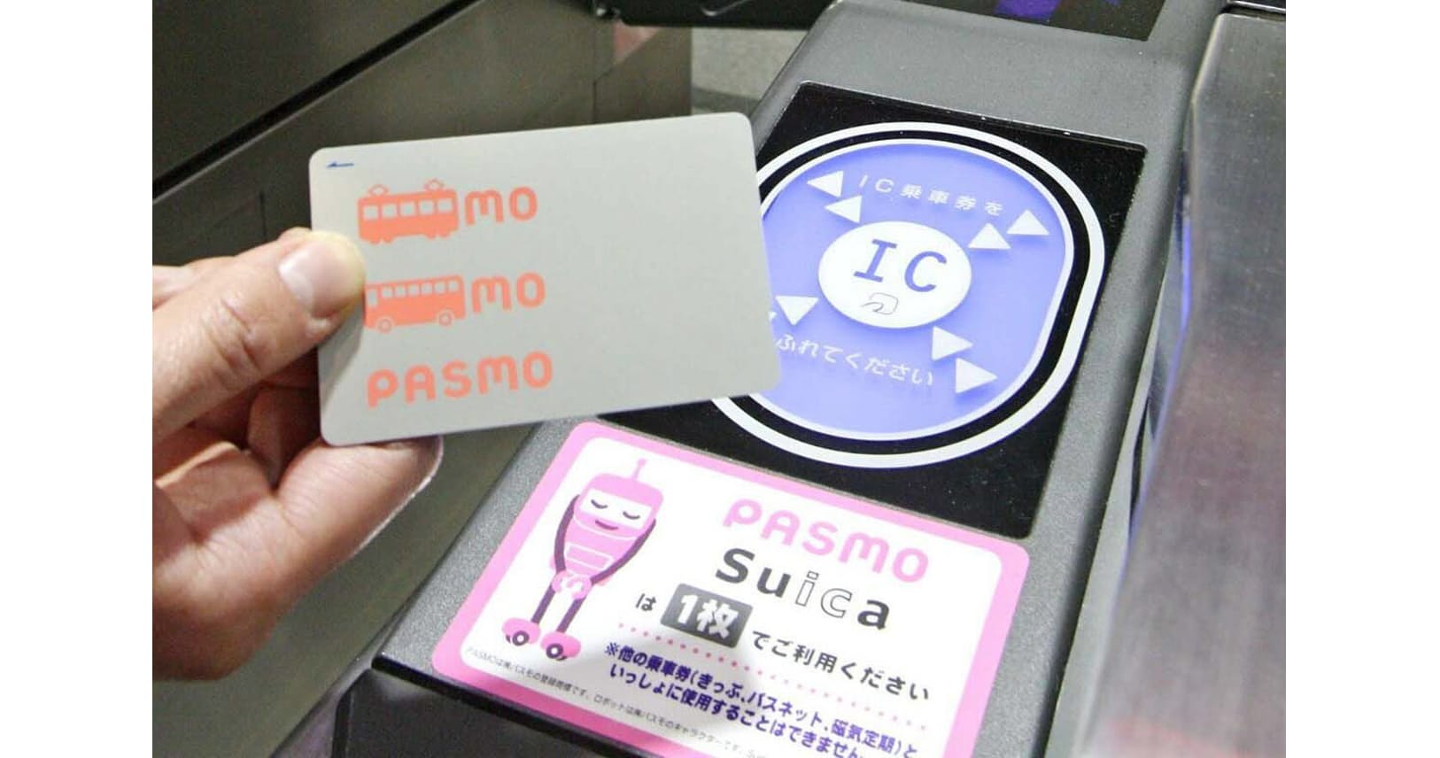 ポイント還元 pasmo