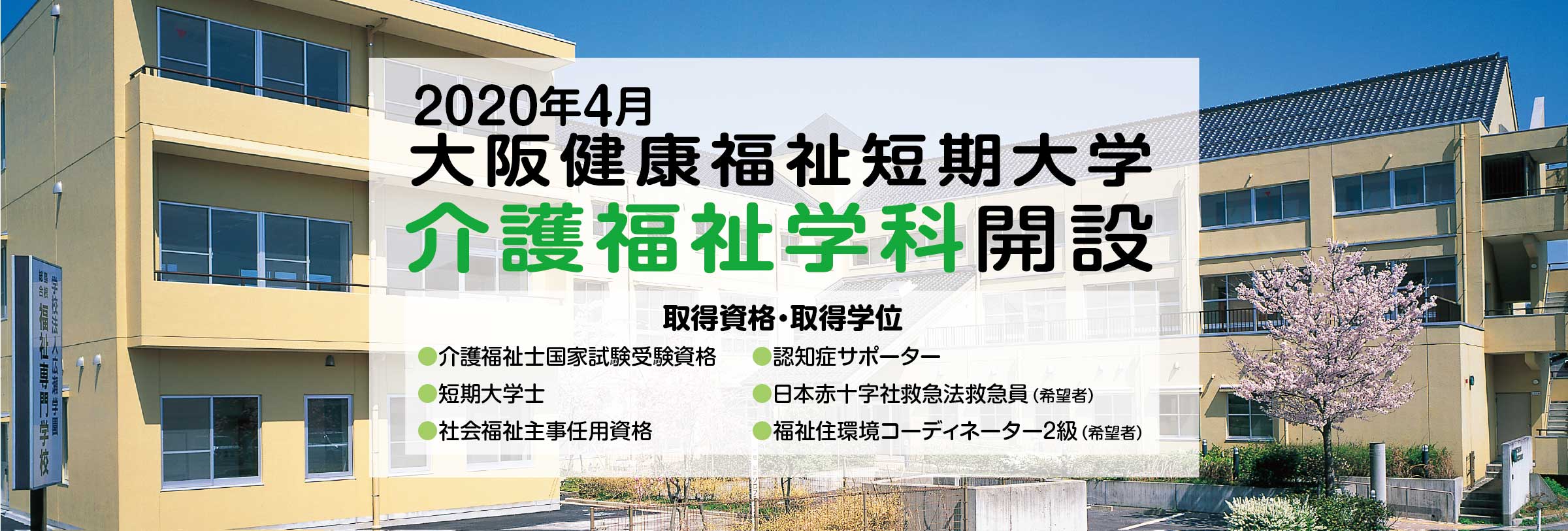 島根県 専門学校