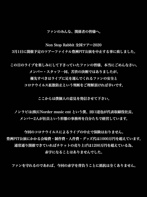コロナ ライブ 中止