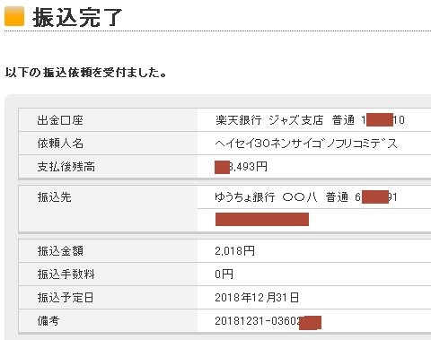 郵便局 振込