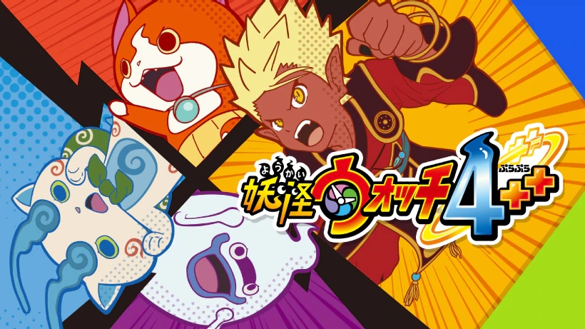 妖怪ウォッチ4ぷらぷらクエスト