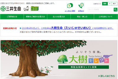 三井生命保険 女性