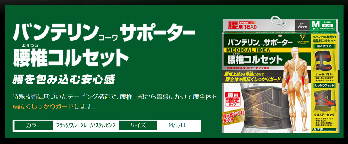 腰椎 コルセット