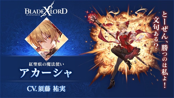 ブレイド エクス ロード パーティー