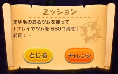 まゆげのあるツム 350万