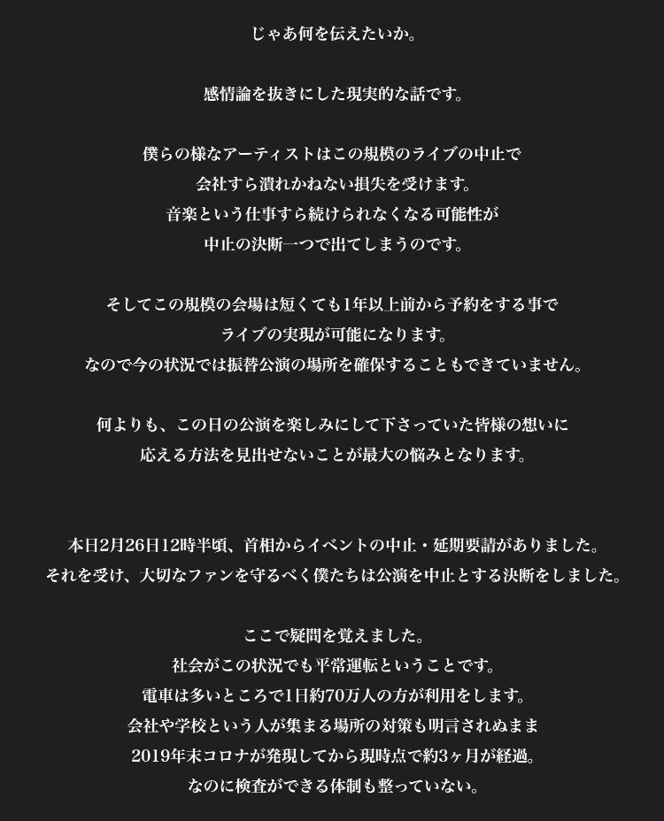 コロナ ライブ 中止