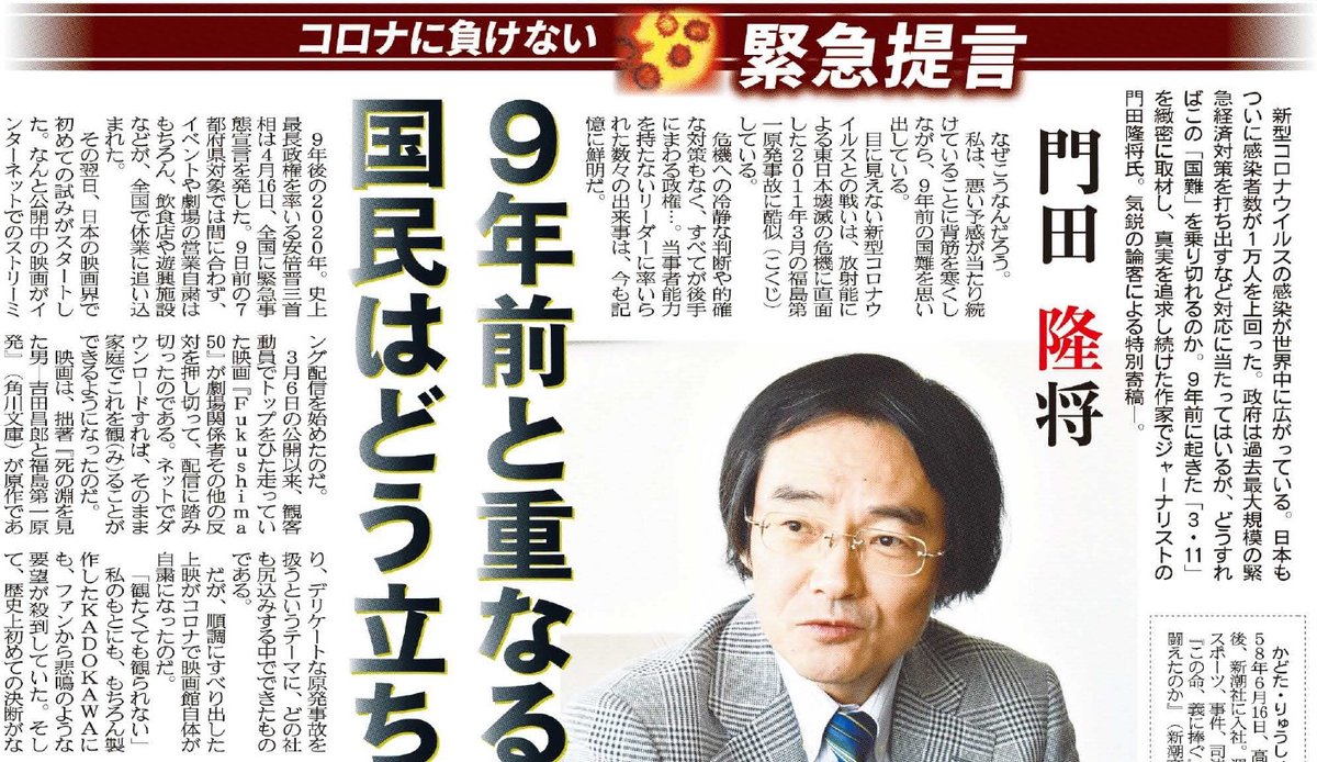 門田隆将 ツイッター