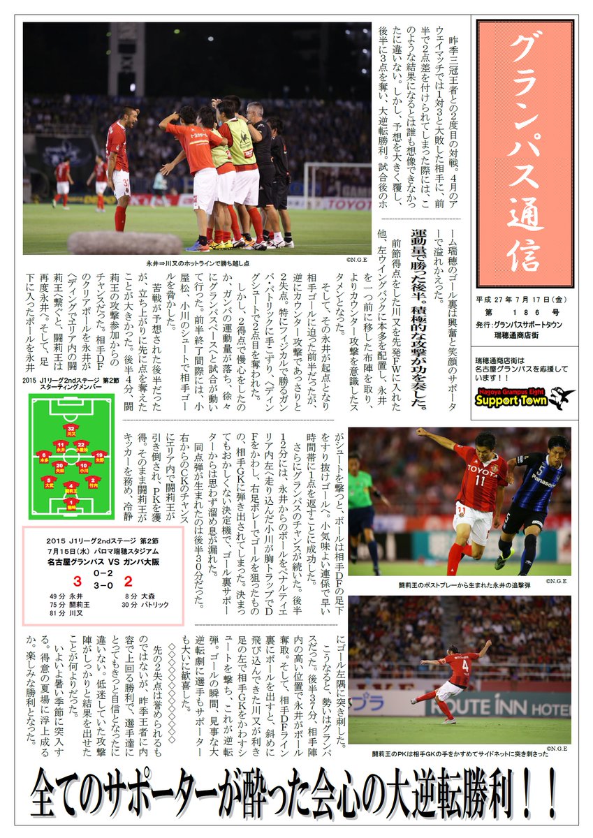 名古屋グランパス 掲示板