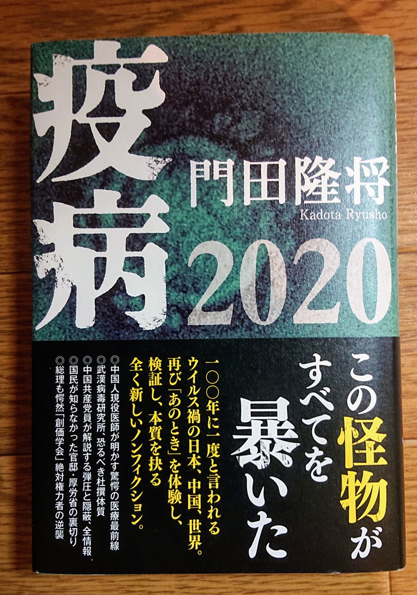 門田隆将 ツイッター