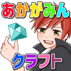 赤 髪 の とも