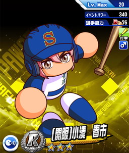 ジャベリン五十嵐