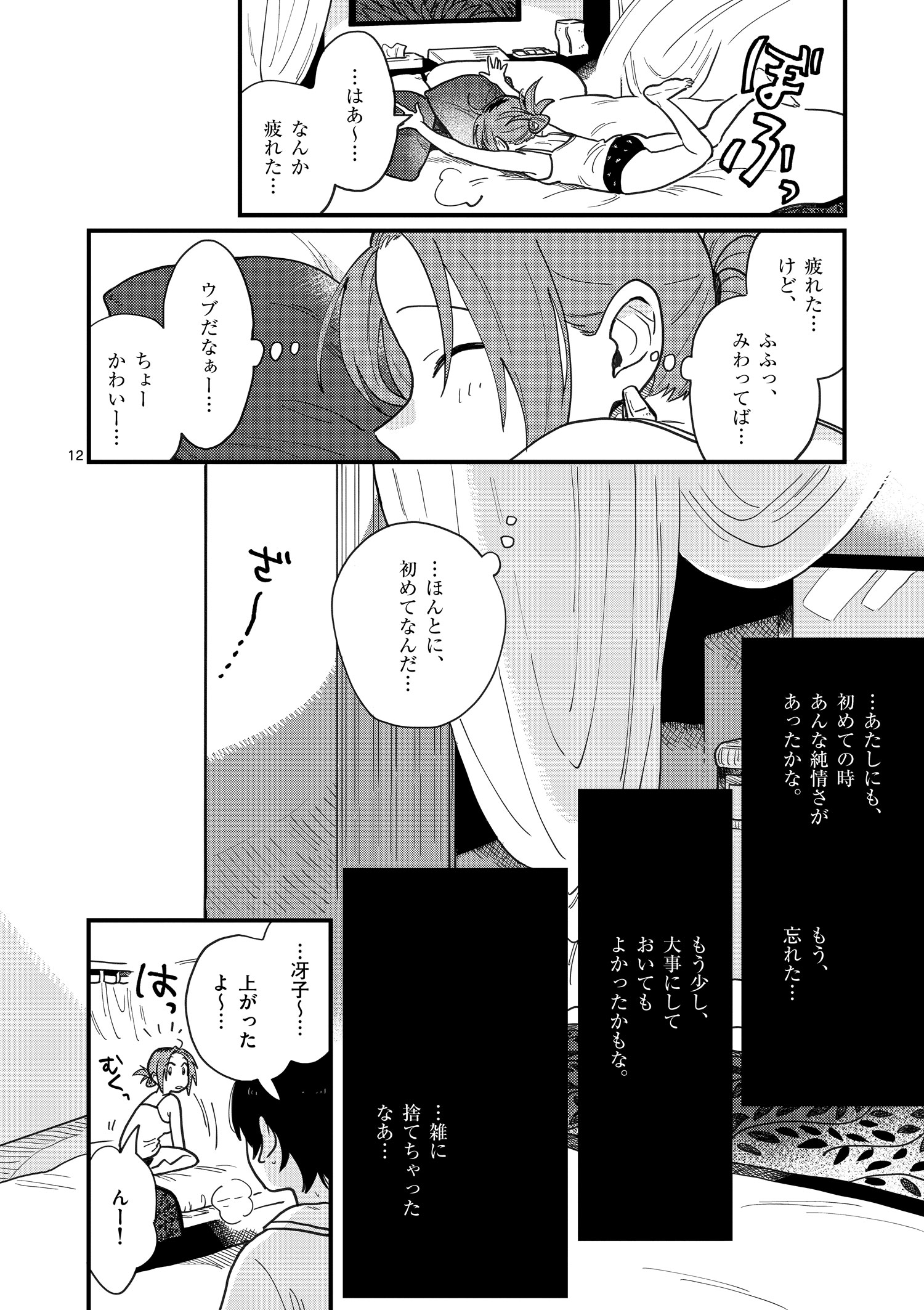 付き合っ て 上げ て も いい かな