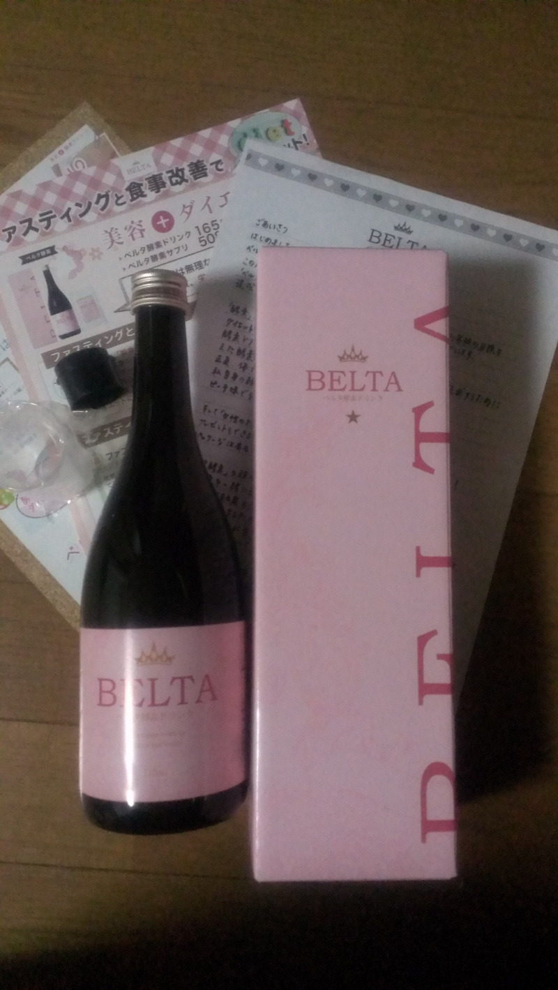 ベルタ酵素 どう