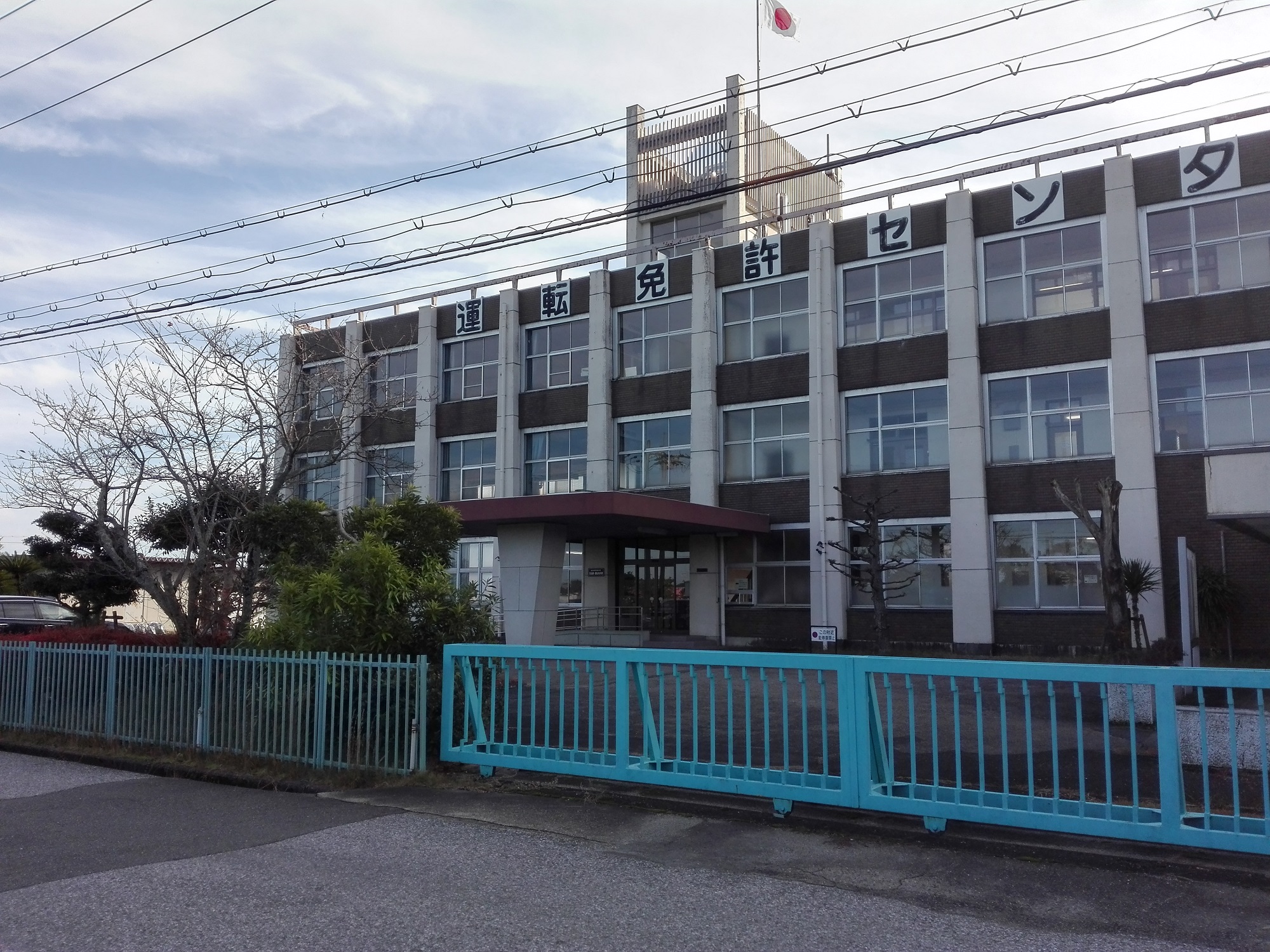 免許センター