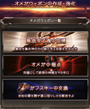 オメガ 武器 優先 度