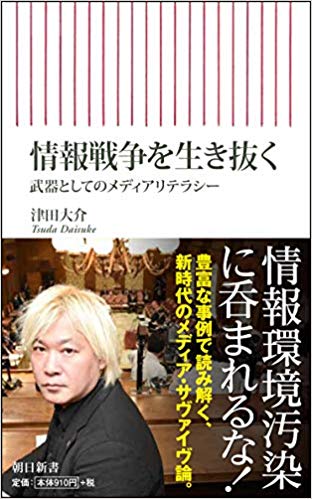 津田大介 韓国人