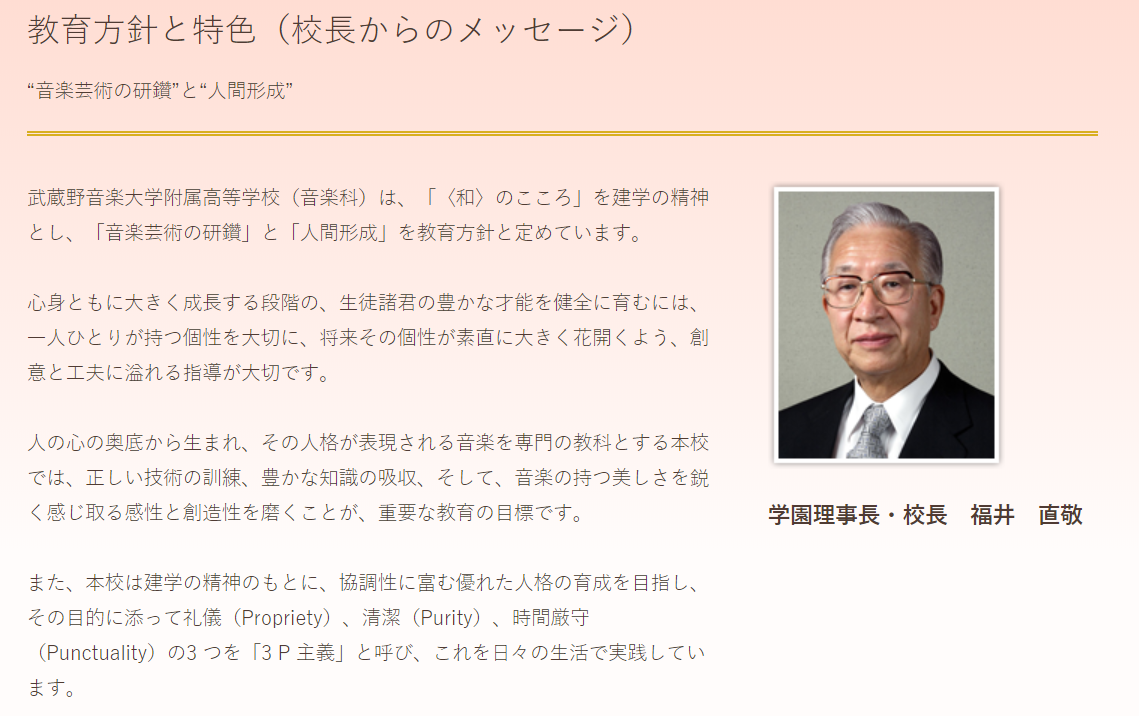 武蔵野 音楽 大学 付属 高校