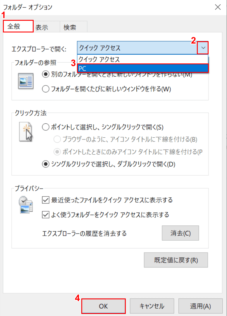 クイック アクセス 消え た