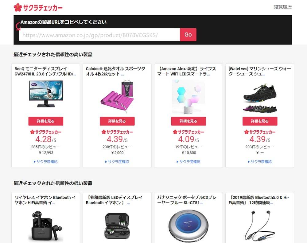さくら チェッカー