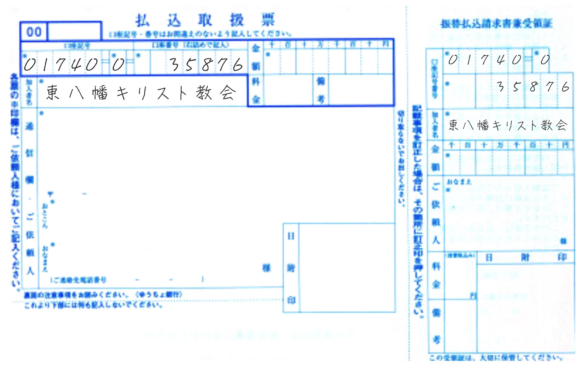 郵便局 振込